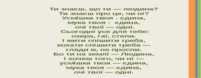 Картинки по запросу ти знаєш що ти людина